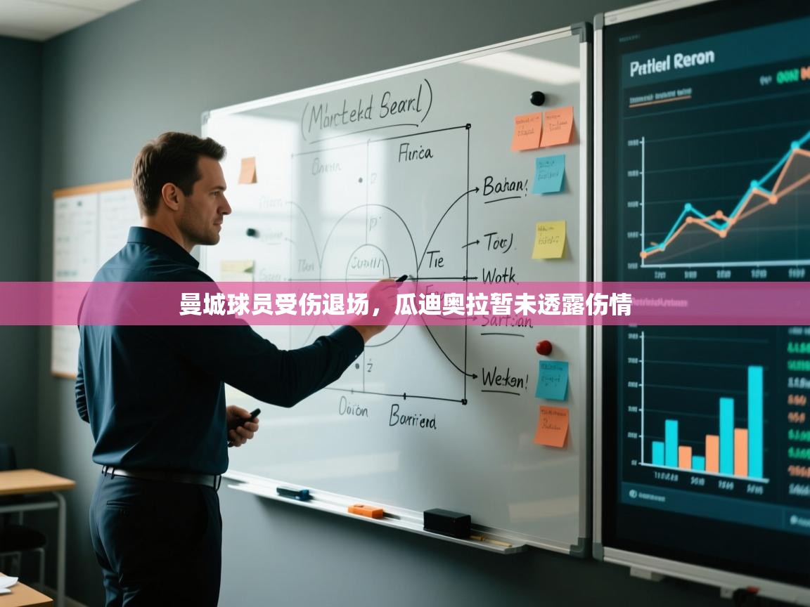 开云体育入口客服-曼城球员受伤退场，瓜迪奥拉暂未透露伤情  第1张