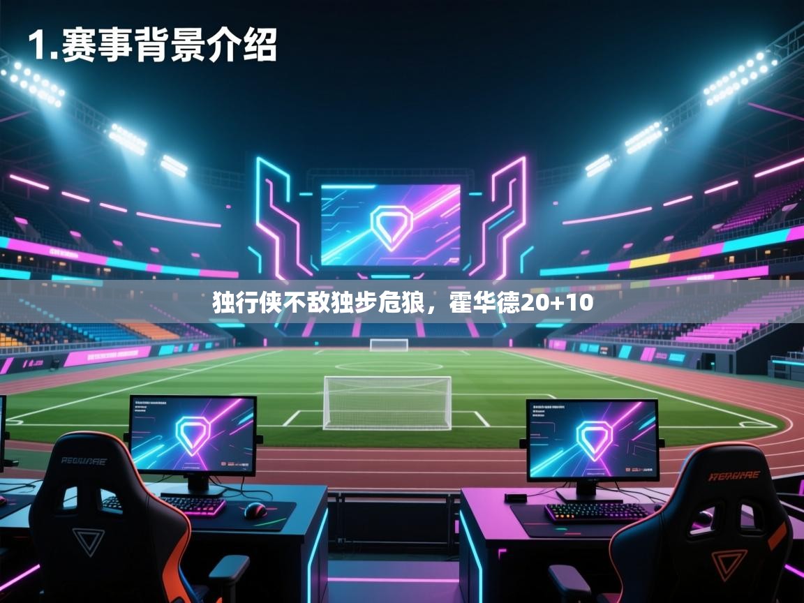 开云体育在线登录-独行侠不敌独步危狼，霍华德20+10  第3张